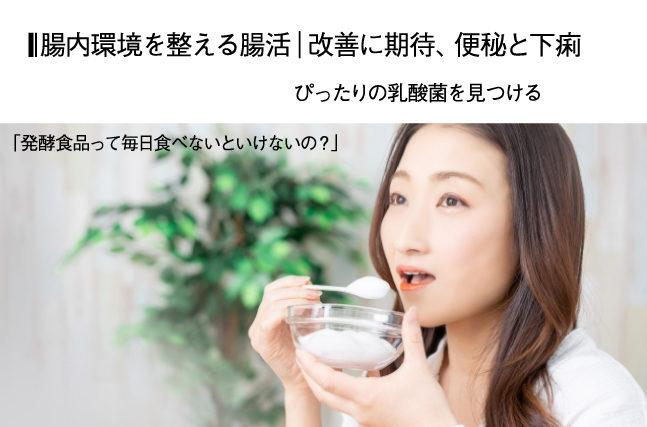 ヨーグルトを食べて腸活開始