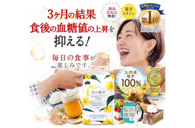 食後の血糖値の上昇を抑える