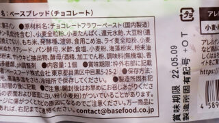 ベースブレッドの賞味期限