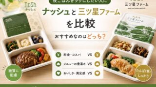 ナッシュと三ツ星ファーム